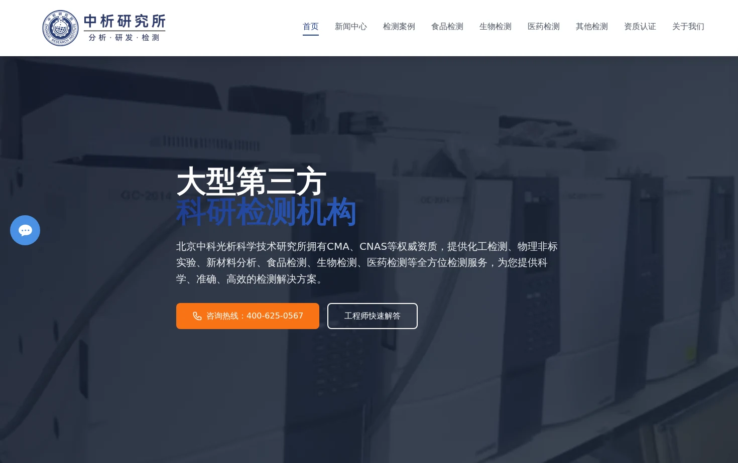 北京中科光析科学技术研究所 页面快照